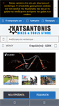 Mobile Screenshot of katsantonis.com